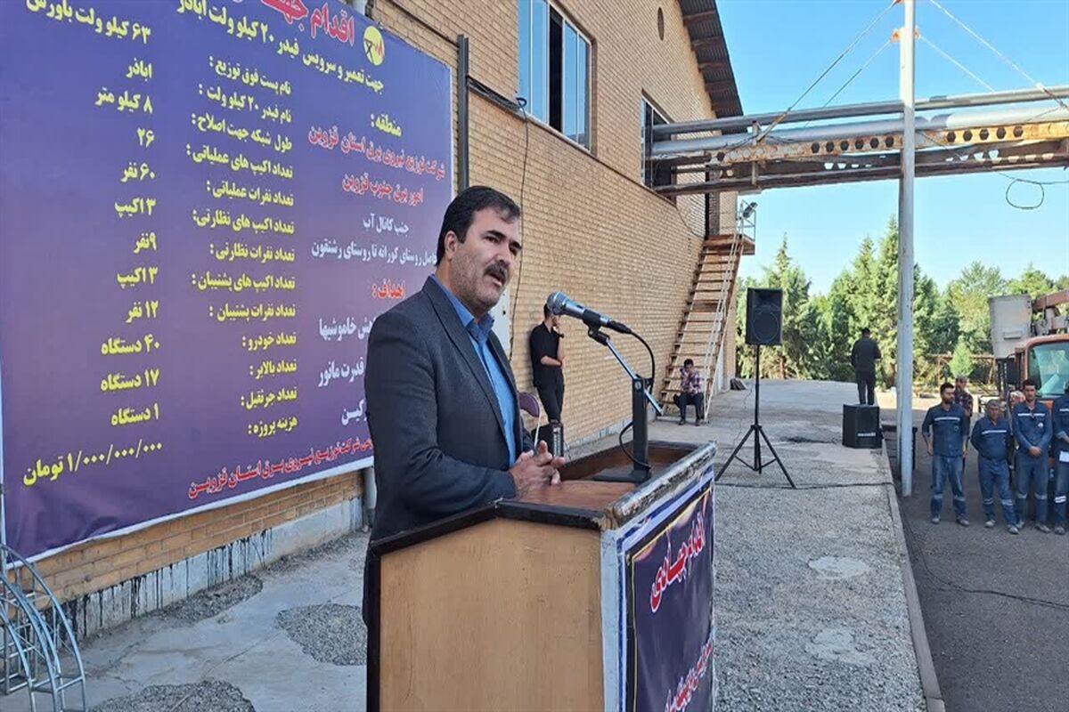 برق قزوین