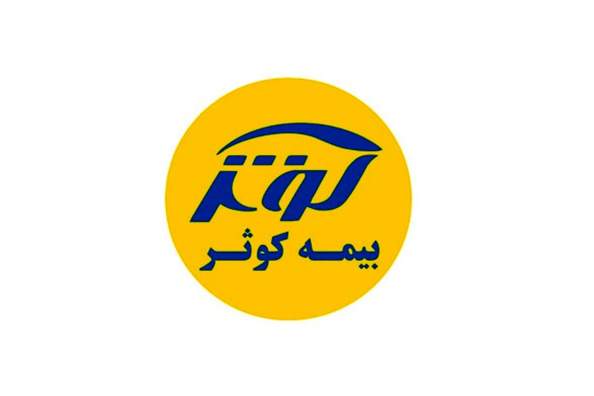 بیمه کوثر.