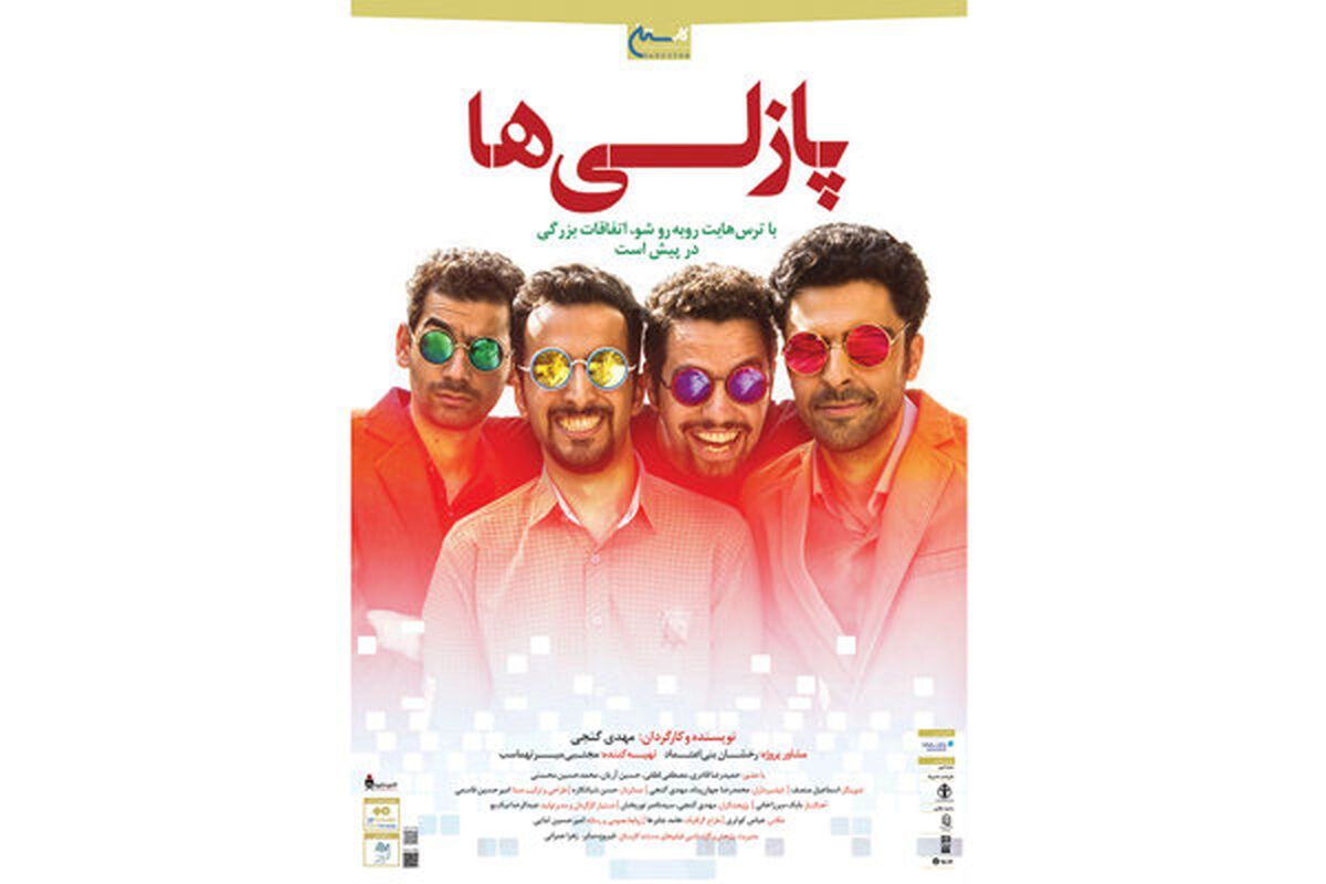 پازلی ها