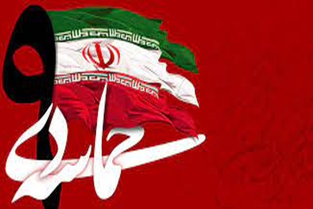 حماسه 9 دی
