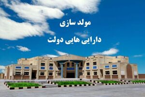 سال گذشته در حدود ۲۳ درصد مولدسازی املاک مازاد آموزش و پرورش محقق شد