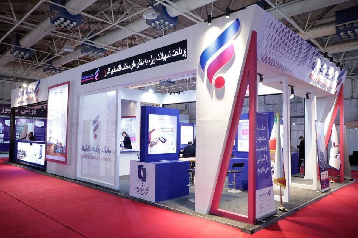 بانک رفاه کارگران