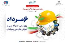برگزاری جلسه هماهنگی بزرگداشت هفته ملی مهارت در استان قم