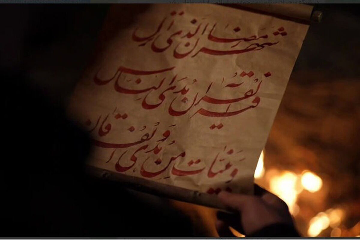 ماه رمضان