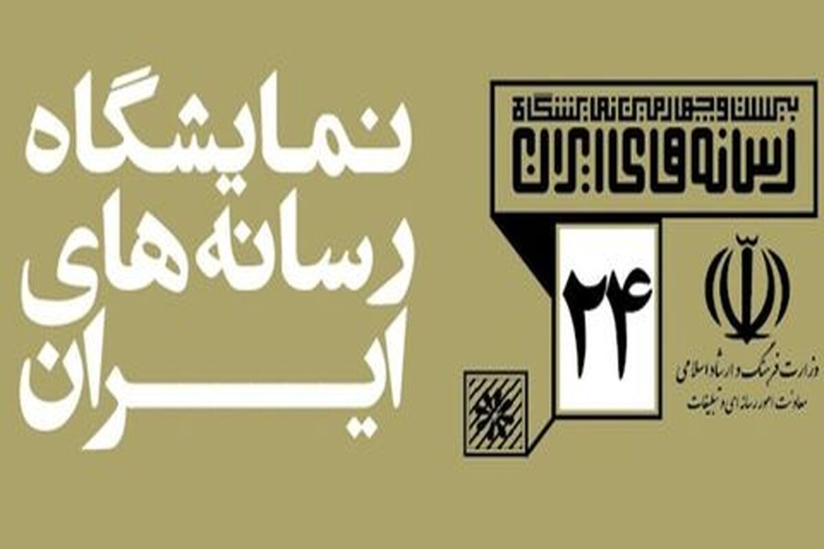 نمایشگاه اکسپوی رسانه