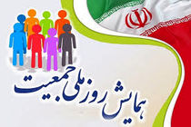 حمایت از خانواده، جوانی جمعیت و پرهیز از تک فرزندی مورد توجه ویژه قرار گیرد