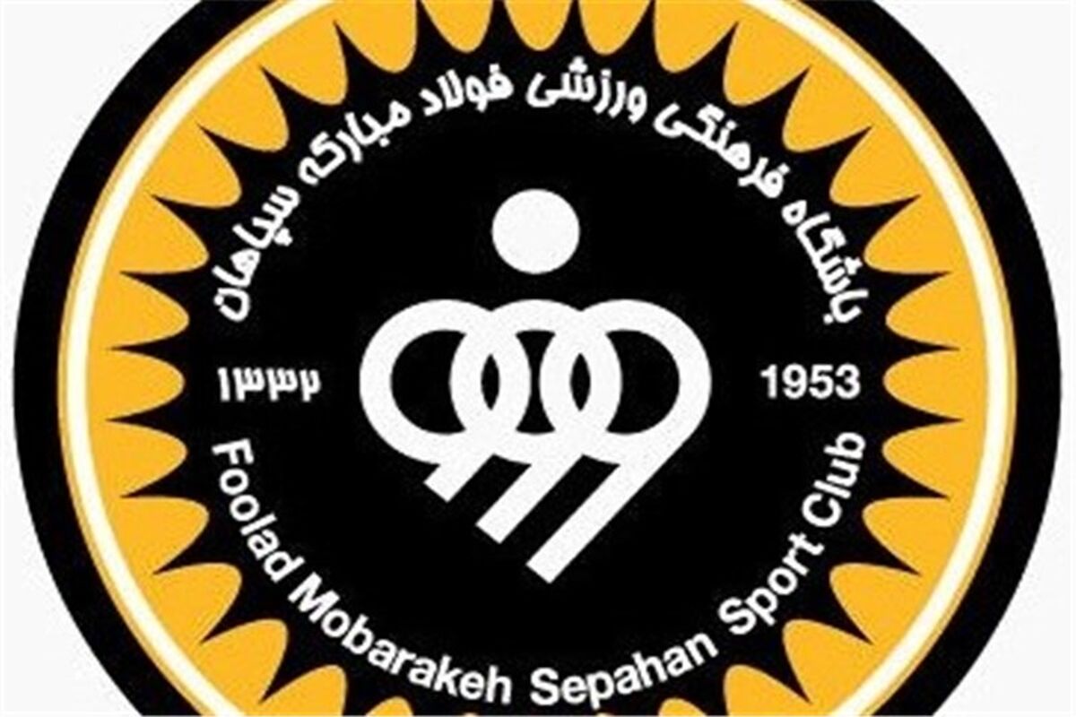 باشگاه سپاهان