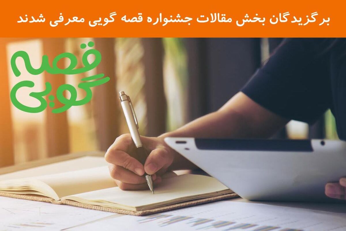 برگزيدگان بخش مقالات