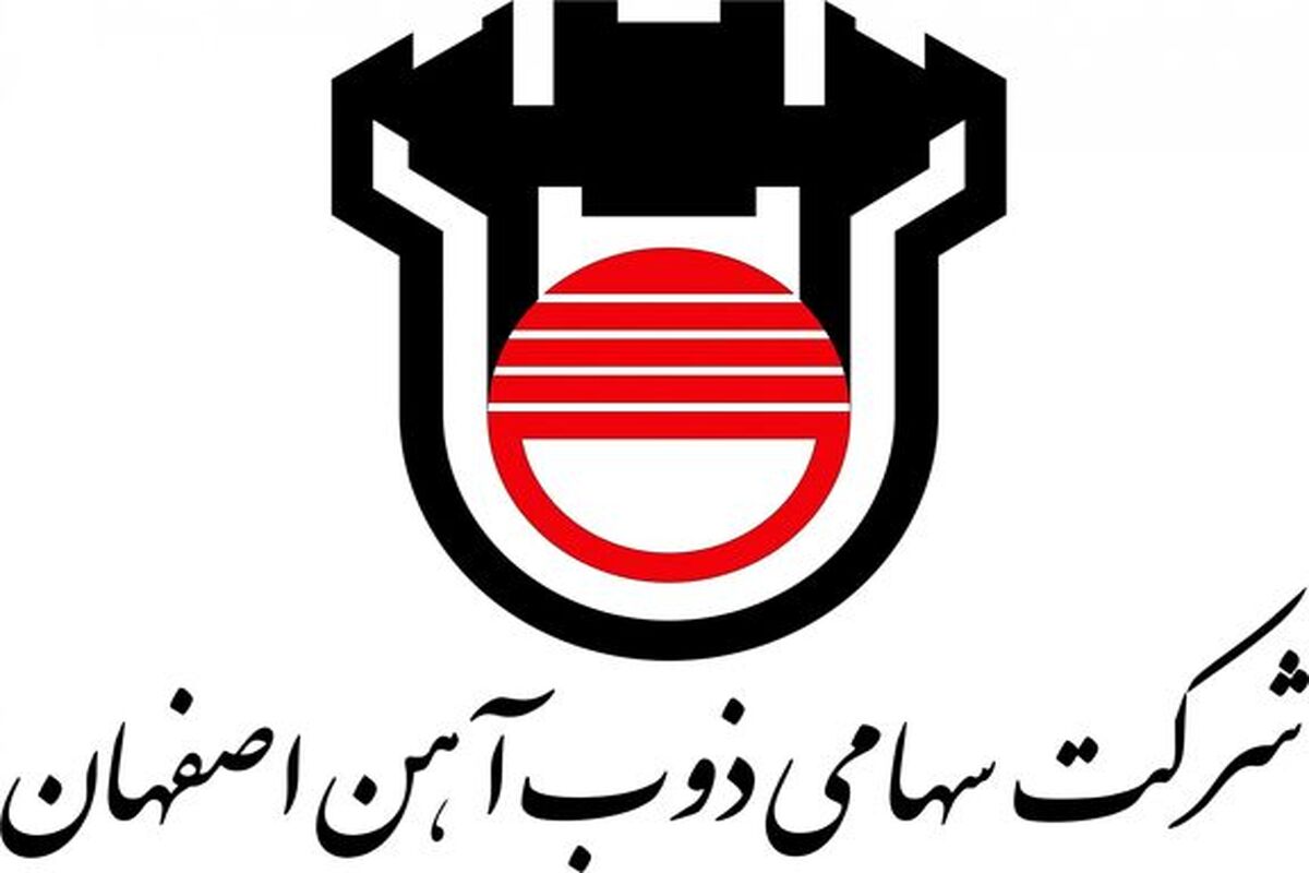 شرکت ذوب آهن اصفهان