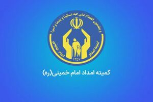 حمایت کمیته امداد از ۸۴ هزار دانشجو در سراسر کشور