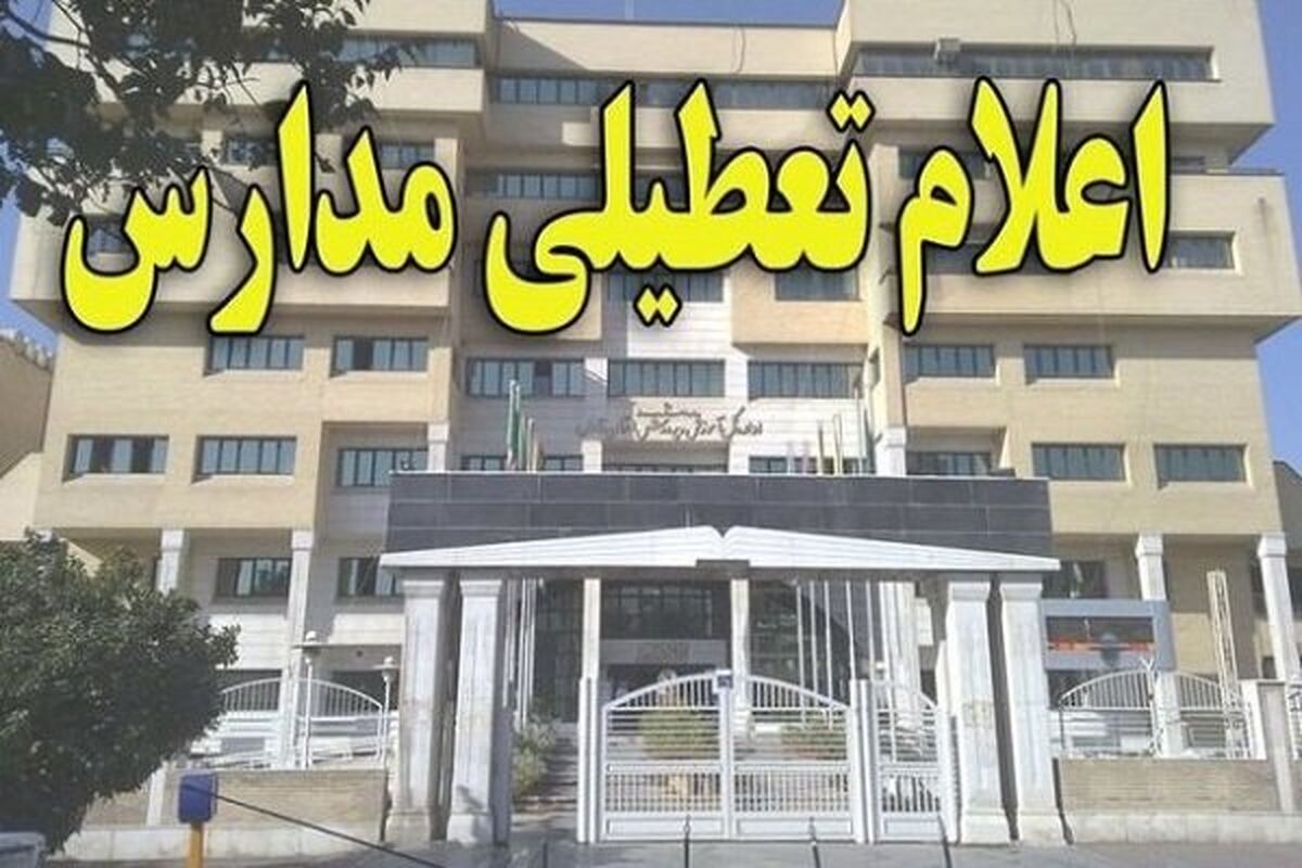 مدارس یزد