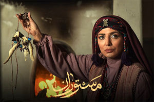 رضایت 69.9 درصدی مخاطبان تلویزیون از سریال مستوران