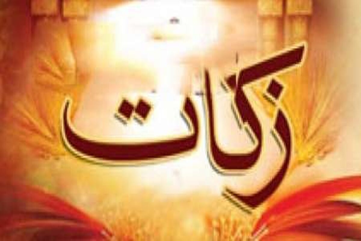 زکات