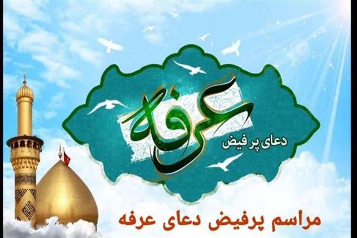 عرفه