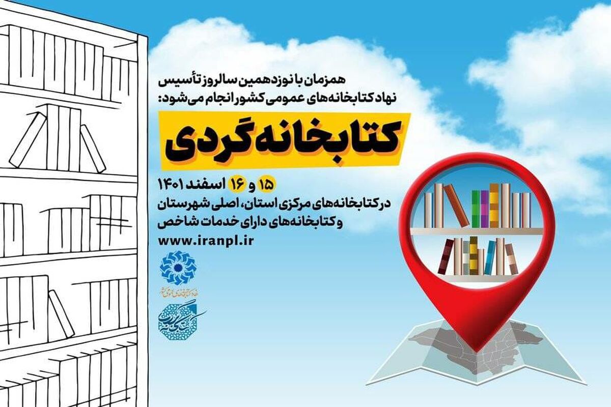 کتابخانه های عمومی کردستان