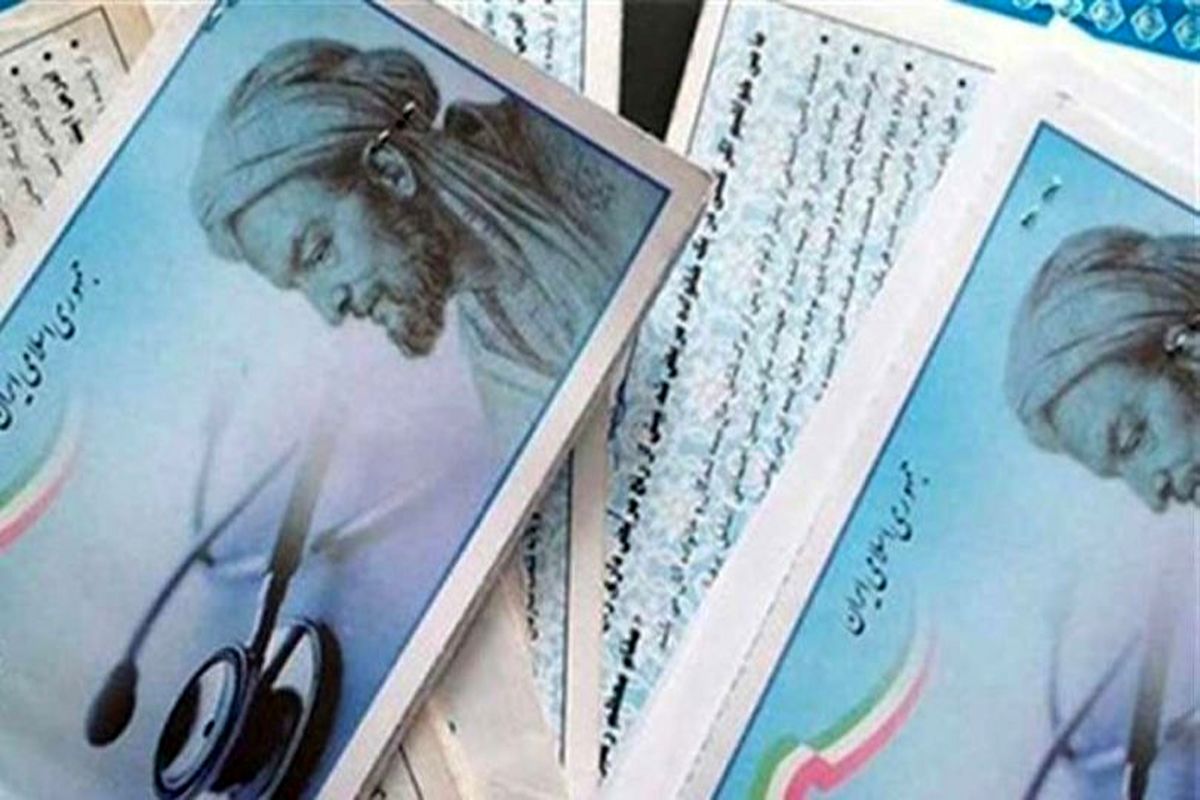 دفترچه درمان تامین اجتماعی