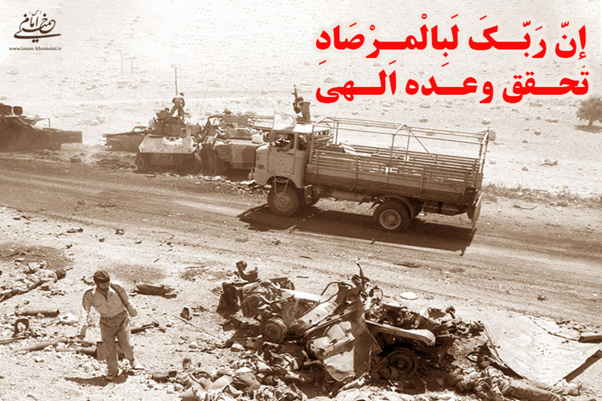 عملیات مرصاد