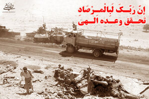 عملیات مرصاد یادآور رشادت رزمندگان است