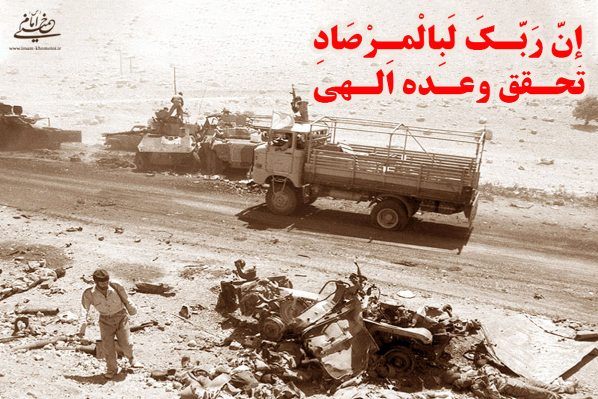 عملیات مرصاد