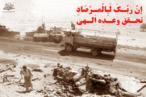 عملیات مرصاد یادآور رشادت رزمندگان است