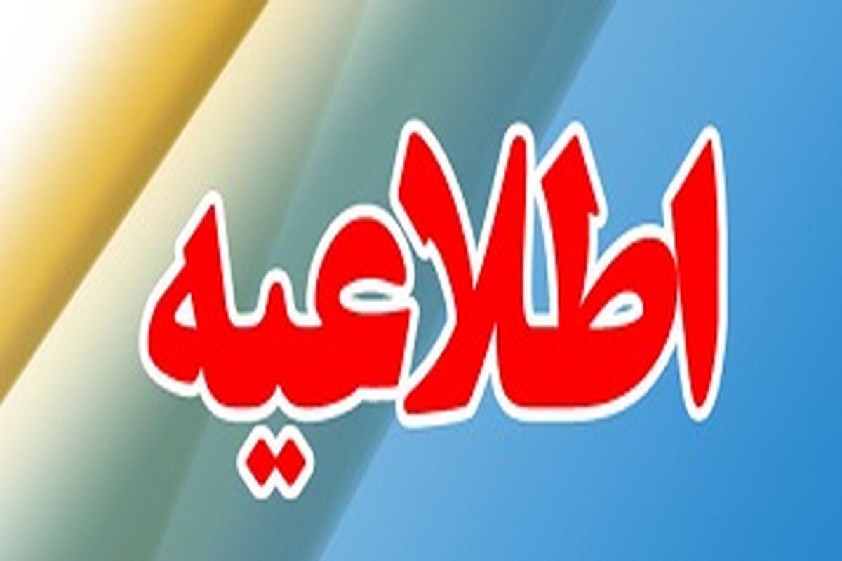 انتخابات مجامع هلال احمر 