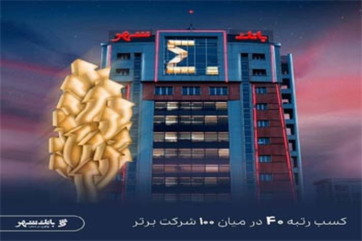 بانک شهر