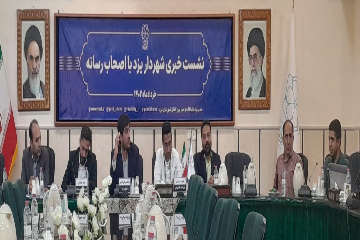 شهردار یزد