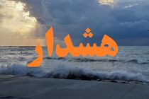  مواج شدن خزر؛ سیلاب و صاعقه در مناطق کوهستانی