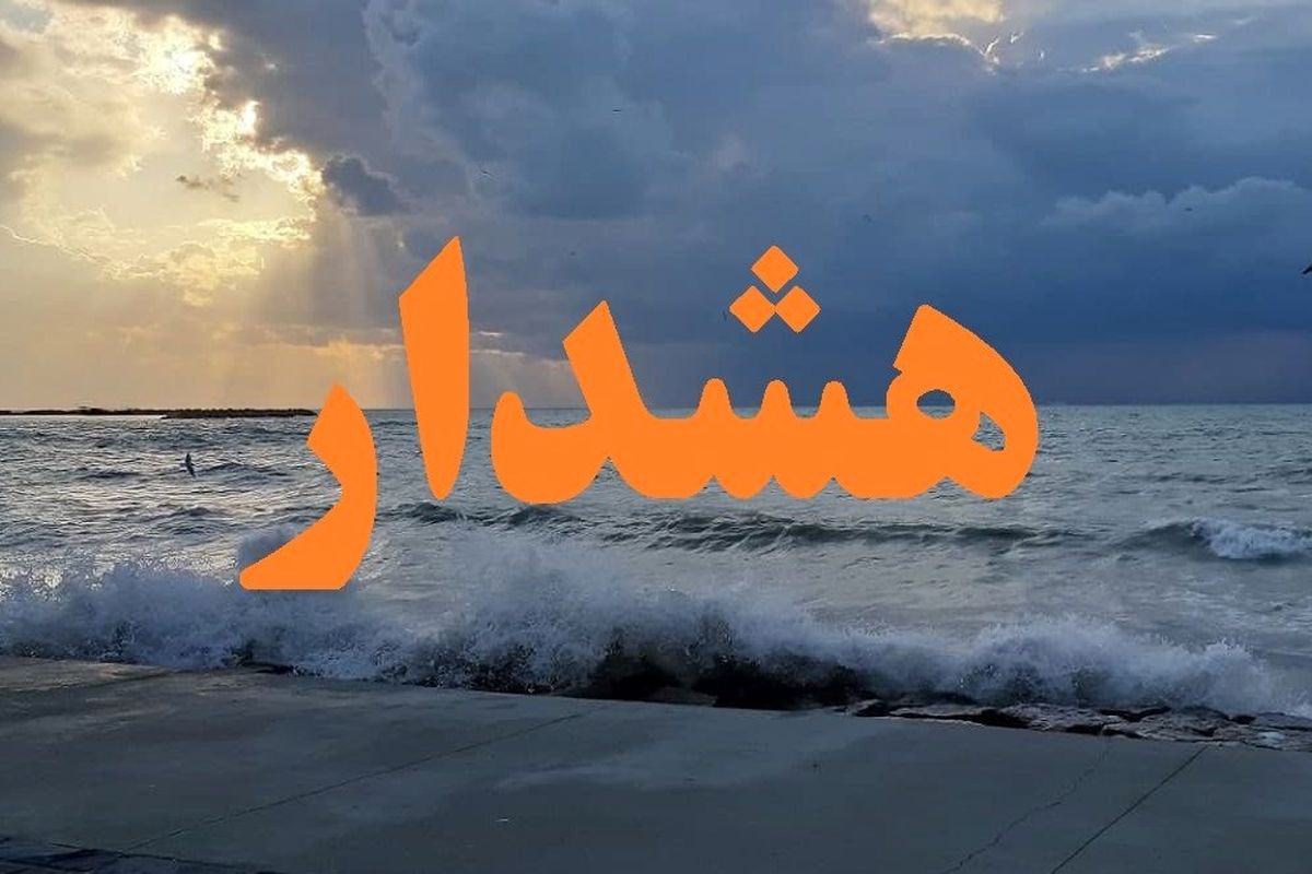 هواشناسی هرمزگان 