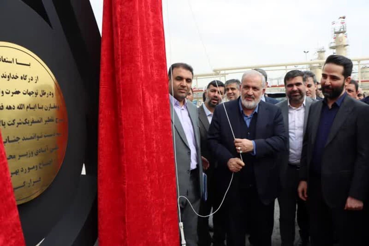 فاز تازه شرکت پالایش نفت آفتاب با حضور وزیر صمت افتتاح شد