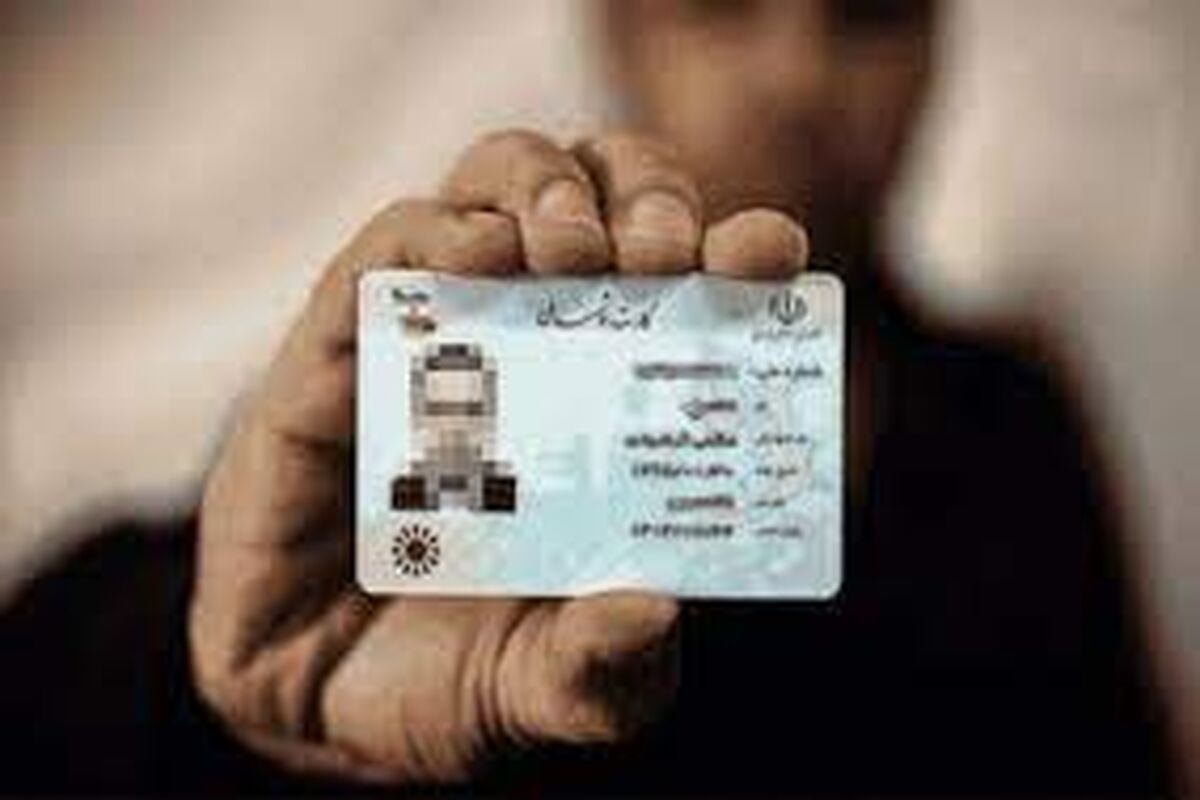 کارت ملی هوشمند