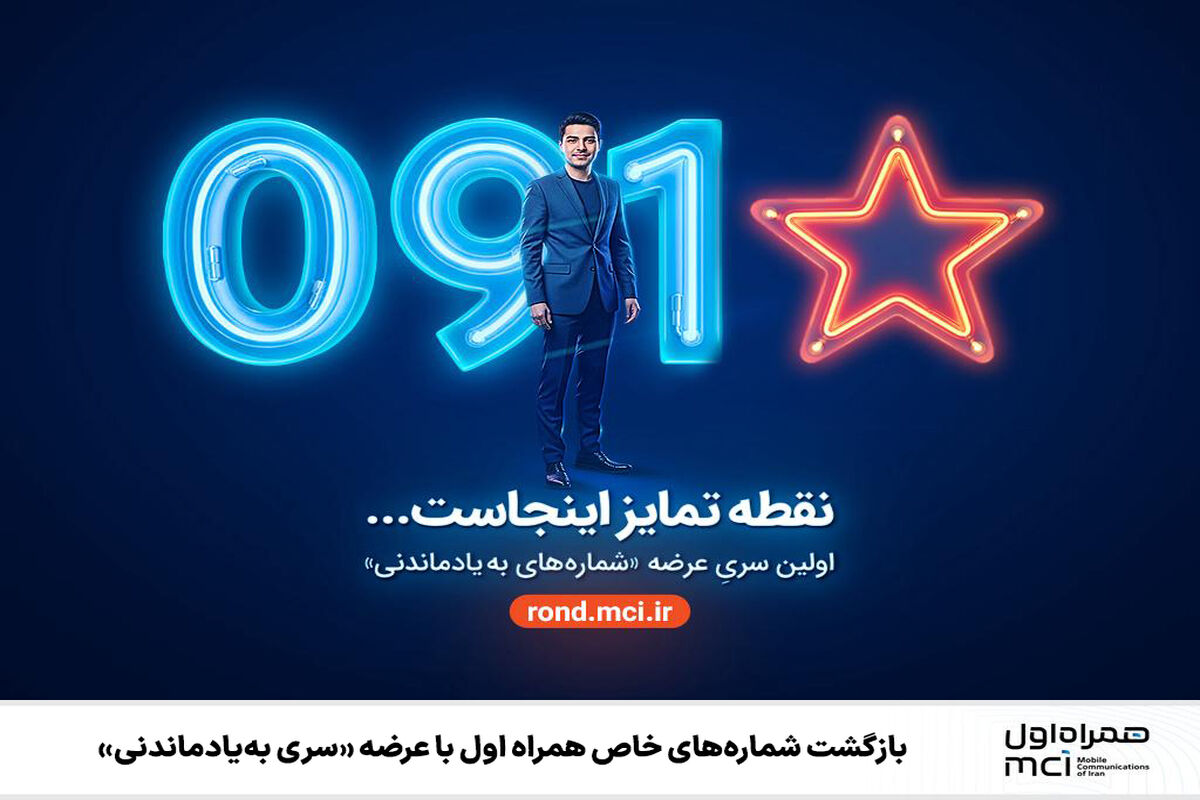 همراه اول