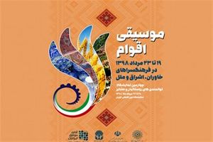 فرهنگسراهای ترهان میزبان موسیقی اقوام می شوند+جدول برنامه