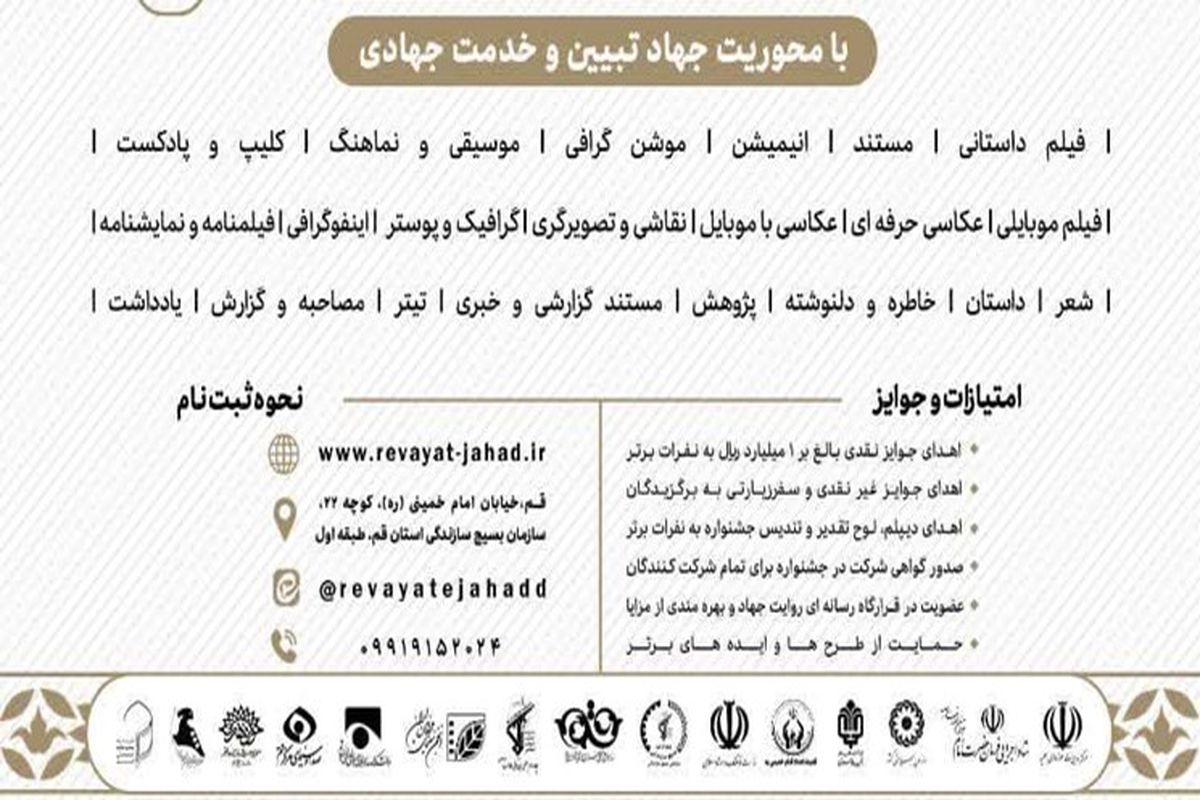 جشنواره روایت جهاد