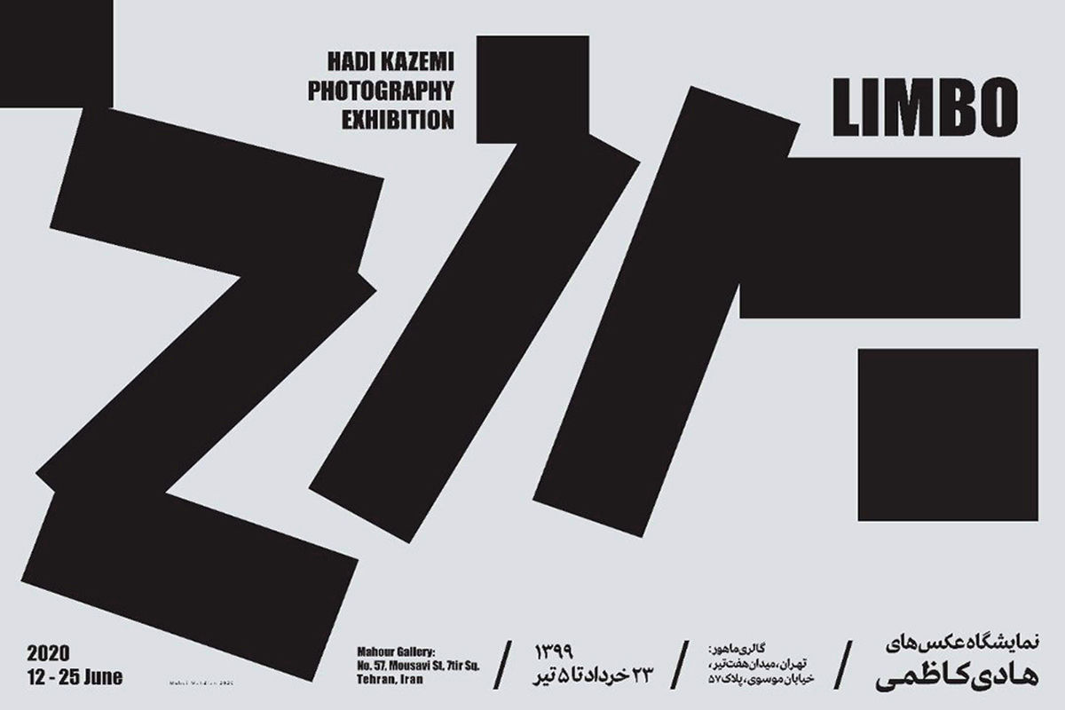 نمایشگاه عکس‌های هادی کاظمی
