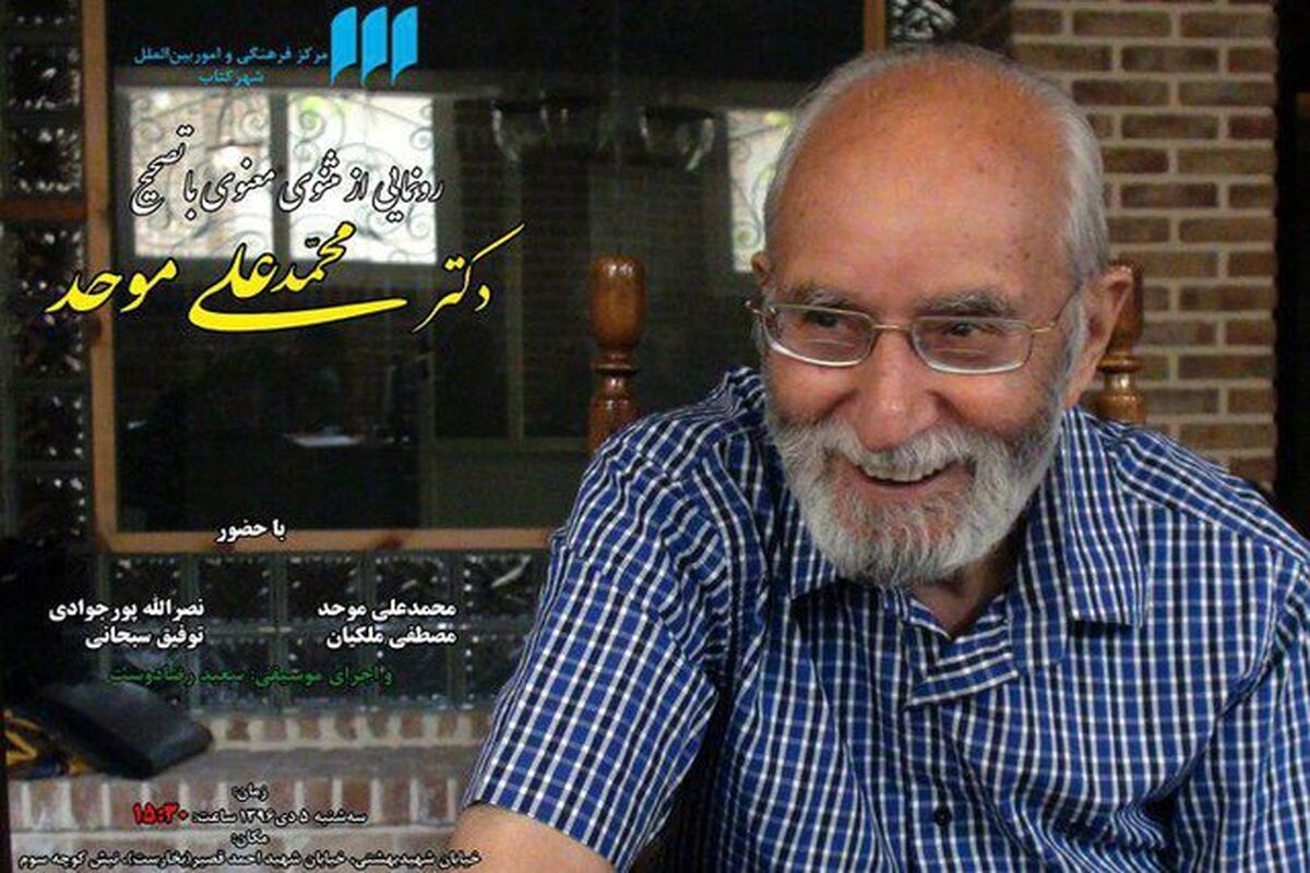 محمدعلی موحد