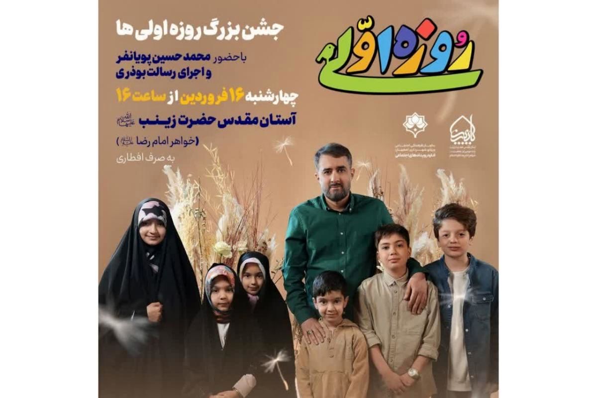 جشن روزه اولی ها