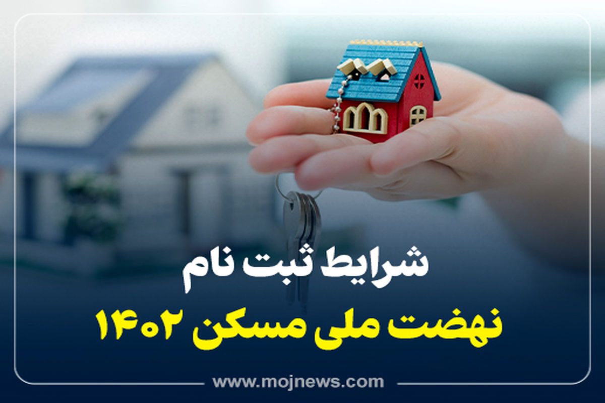 کاور +نهضیت +ملی مسکن copy (1)