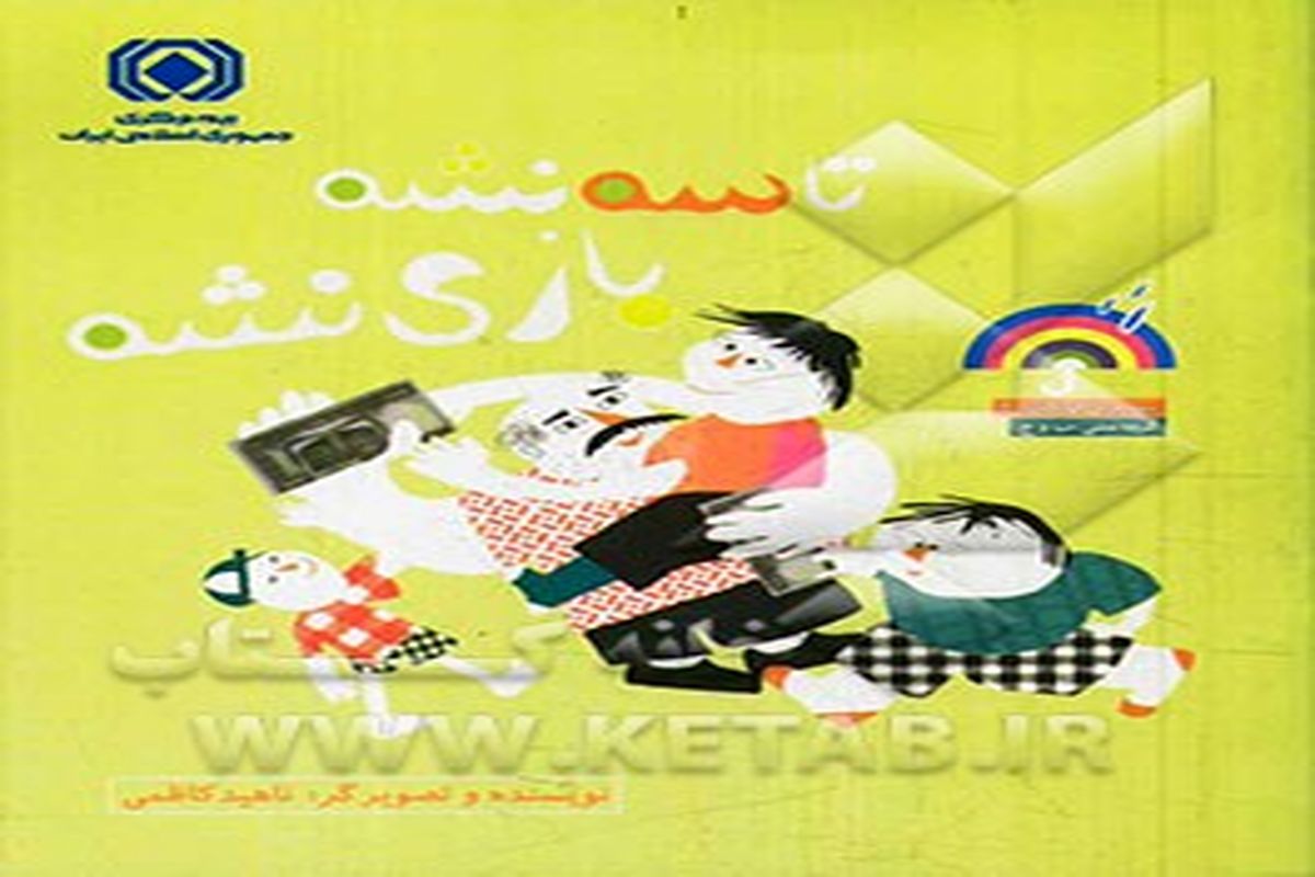 تا سه نشه بازي نشه