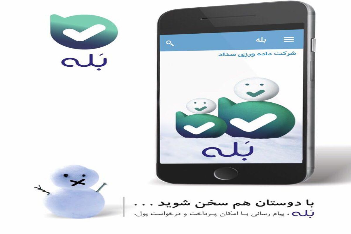 کانال بله
