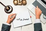 بیش از ۴۷ هزار گواهی انحصار وراثت الکترونیکی در فارس صادر شده است 