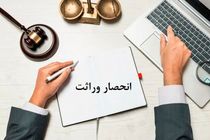 بیش از ۴۷ هزار گواهی انحصار وراثت الکترونیکی در فارس صادر شده است 