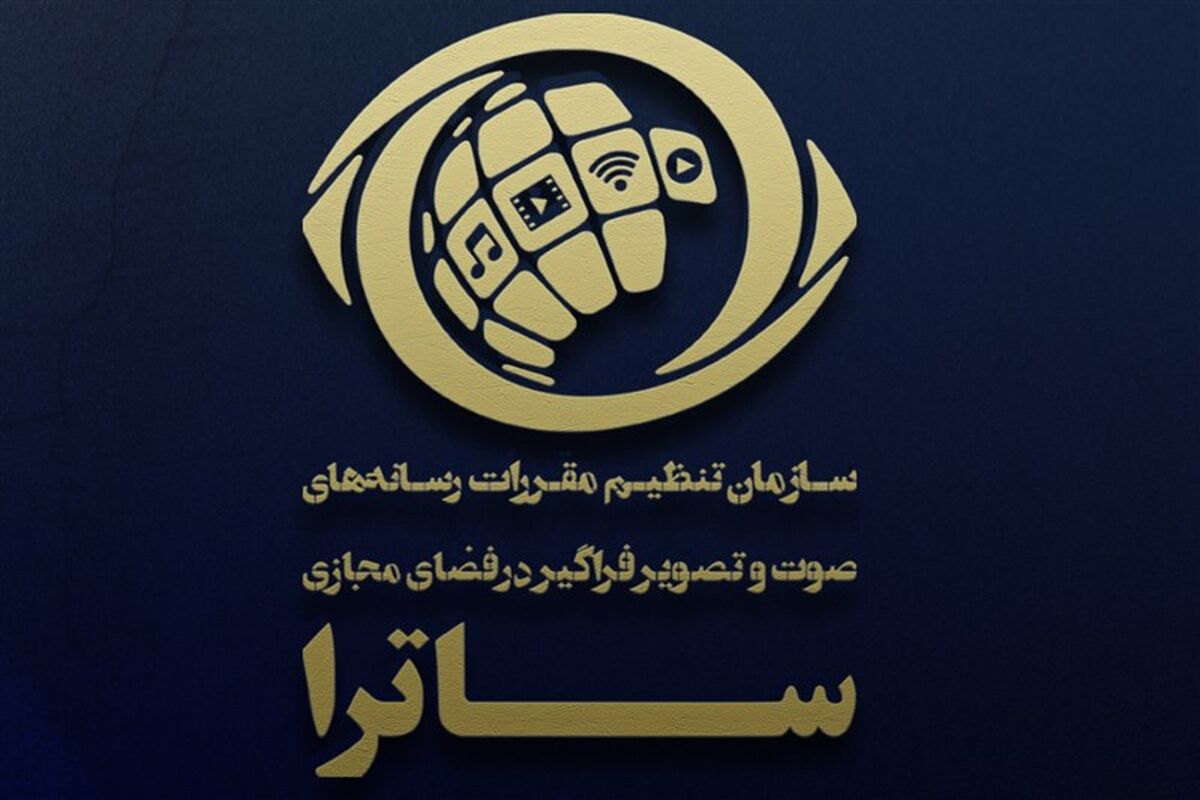 ساترا