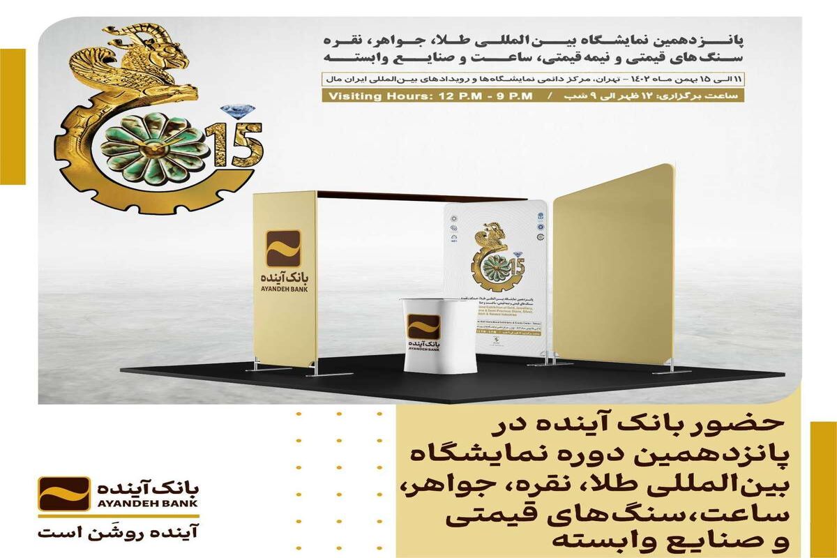 بانک آینده 