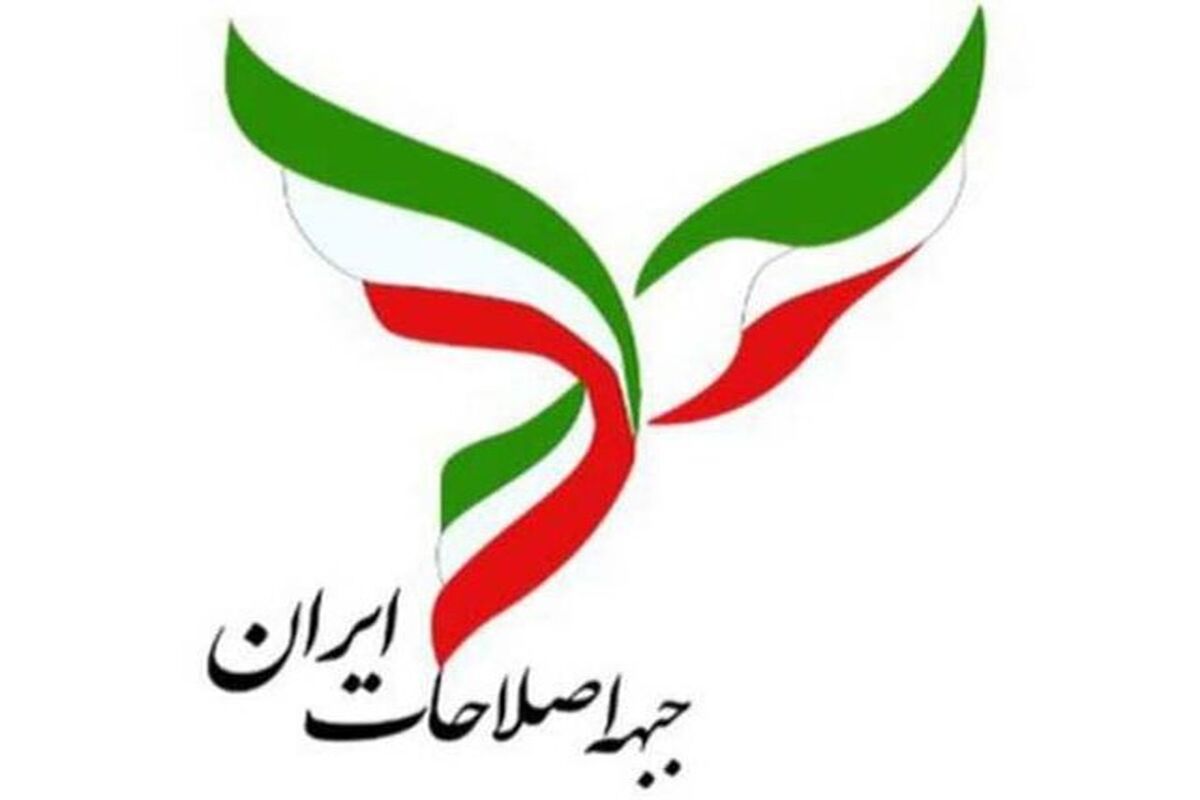 جبهه اصلاحات ایران