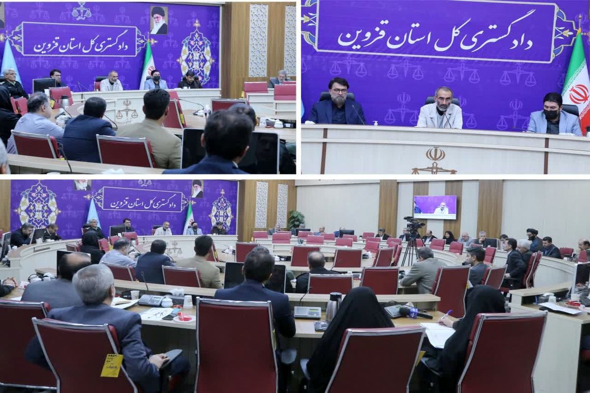 دادگستری قزوین