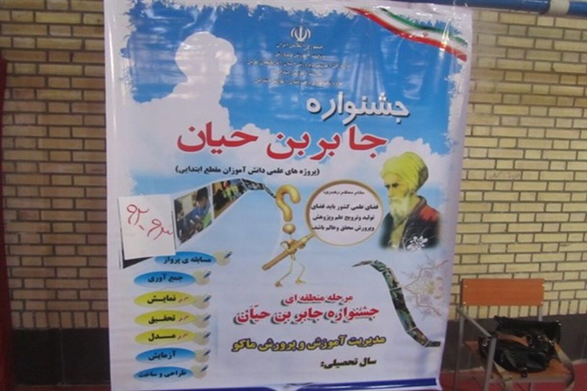 جشنواره جابر بن حیان