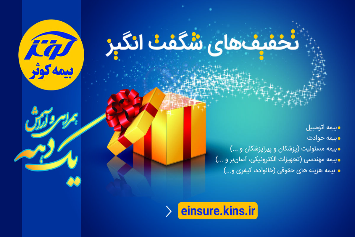 خبر- تخفیفات شگفت انگیز-فارسی