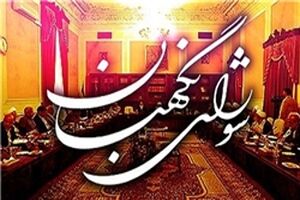 اعلام‌نظر شورای نگهبان درباره مصوبات مجلس
