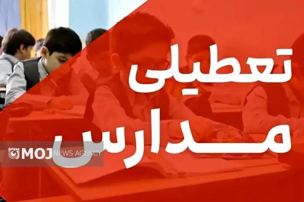 مدارس ابتدایی نوبت صبح دماوند و رودهن تعطیل شد